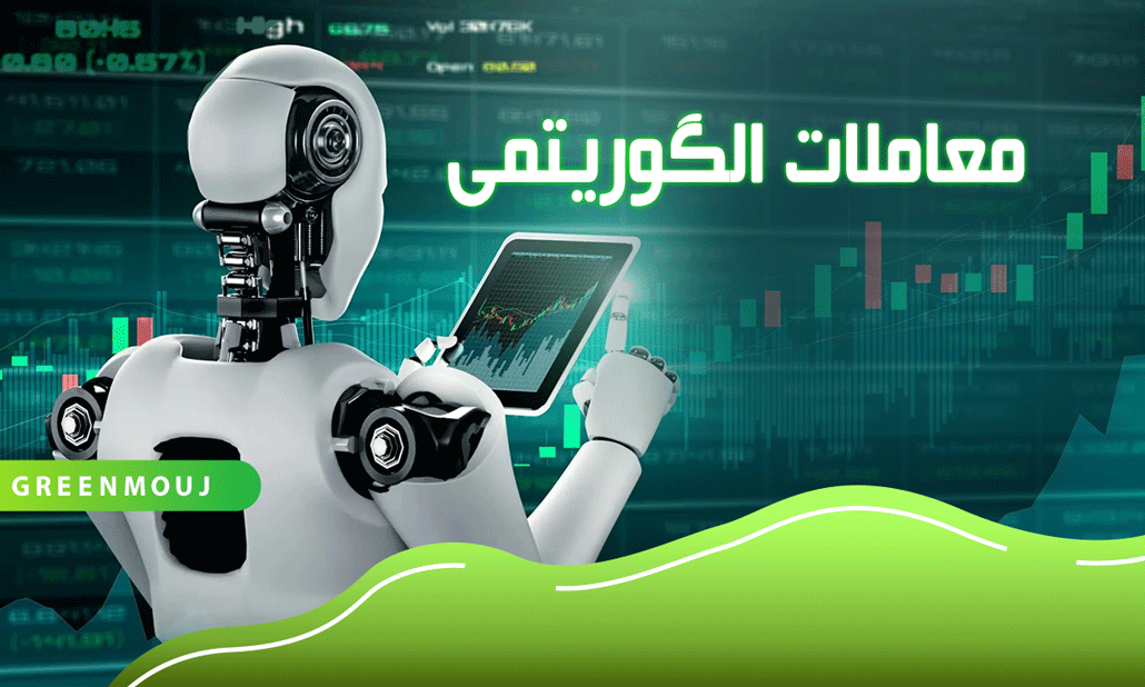 معاملات الگوریتمی (Algorithmic trading)،تجربه معامله بدون مرز