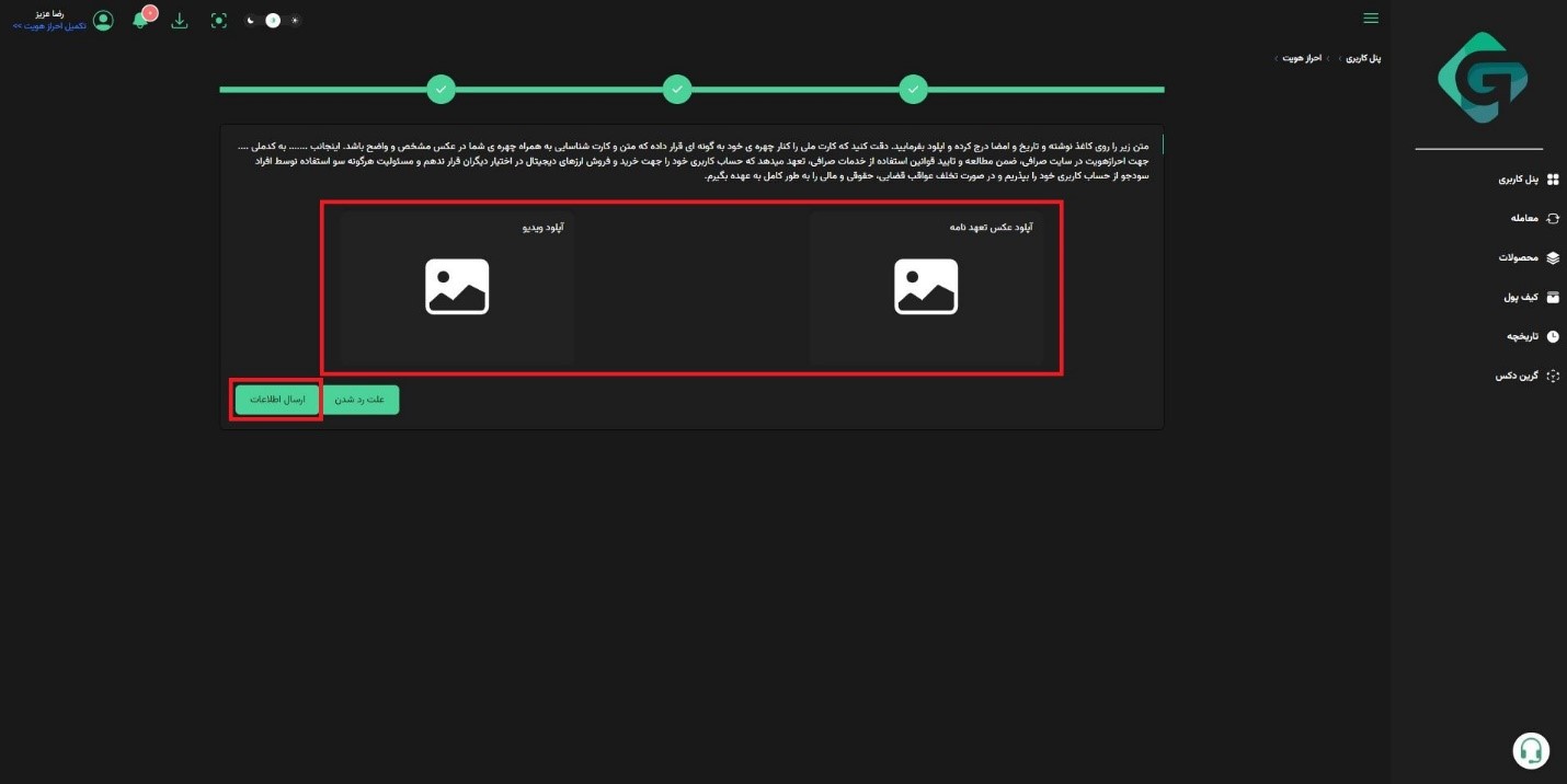 ثبت نام و احراز هویت صرافی گرین موج