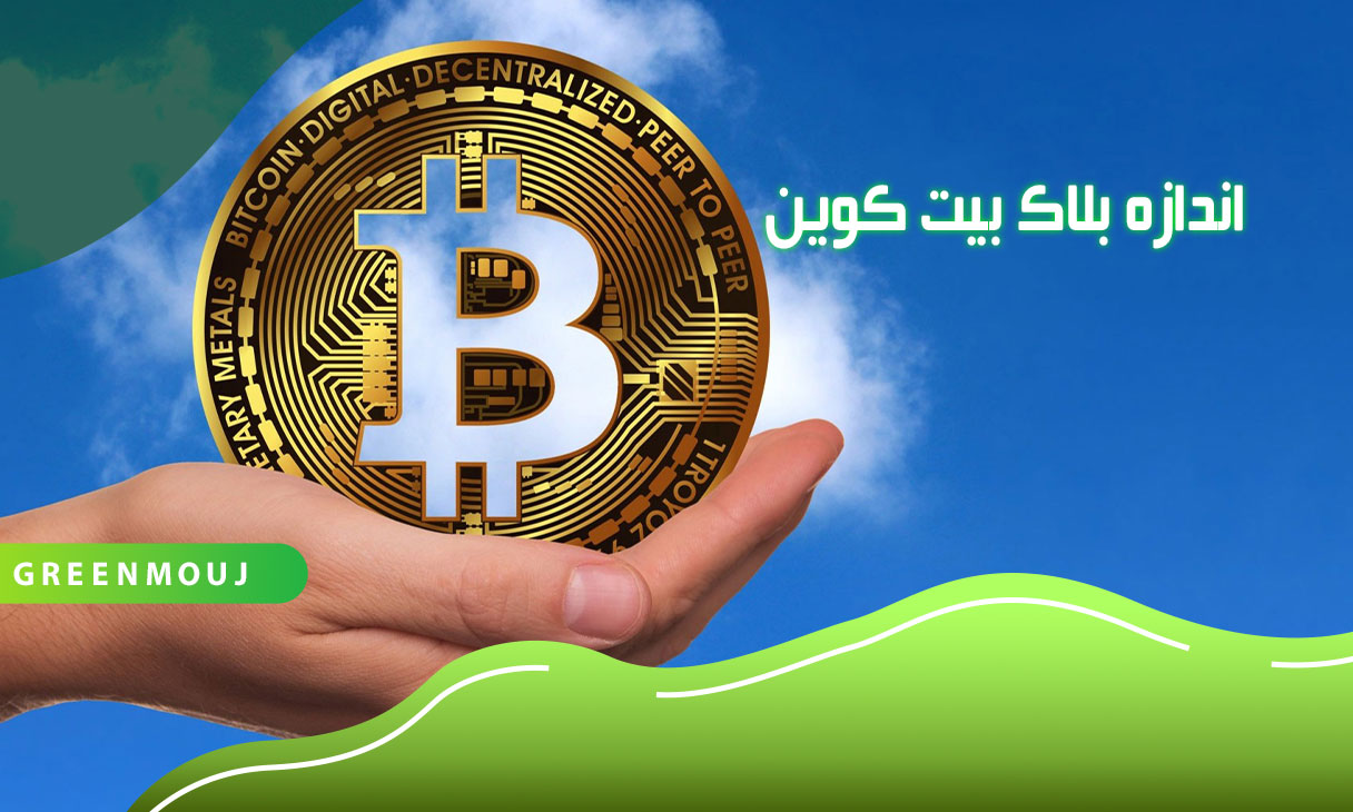 اندازه بلاک بیت کویت چیست