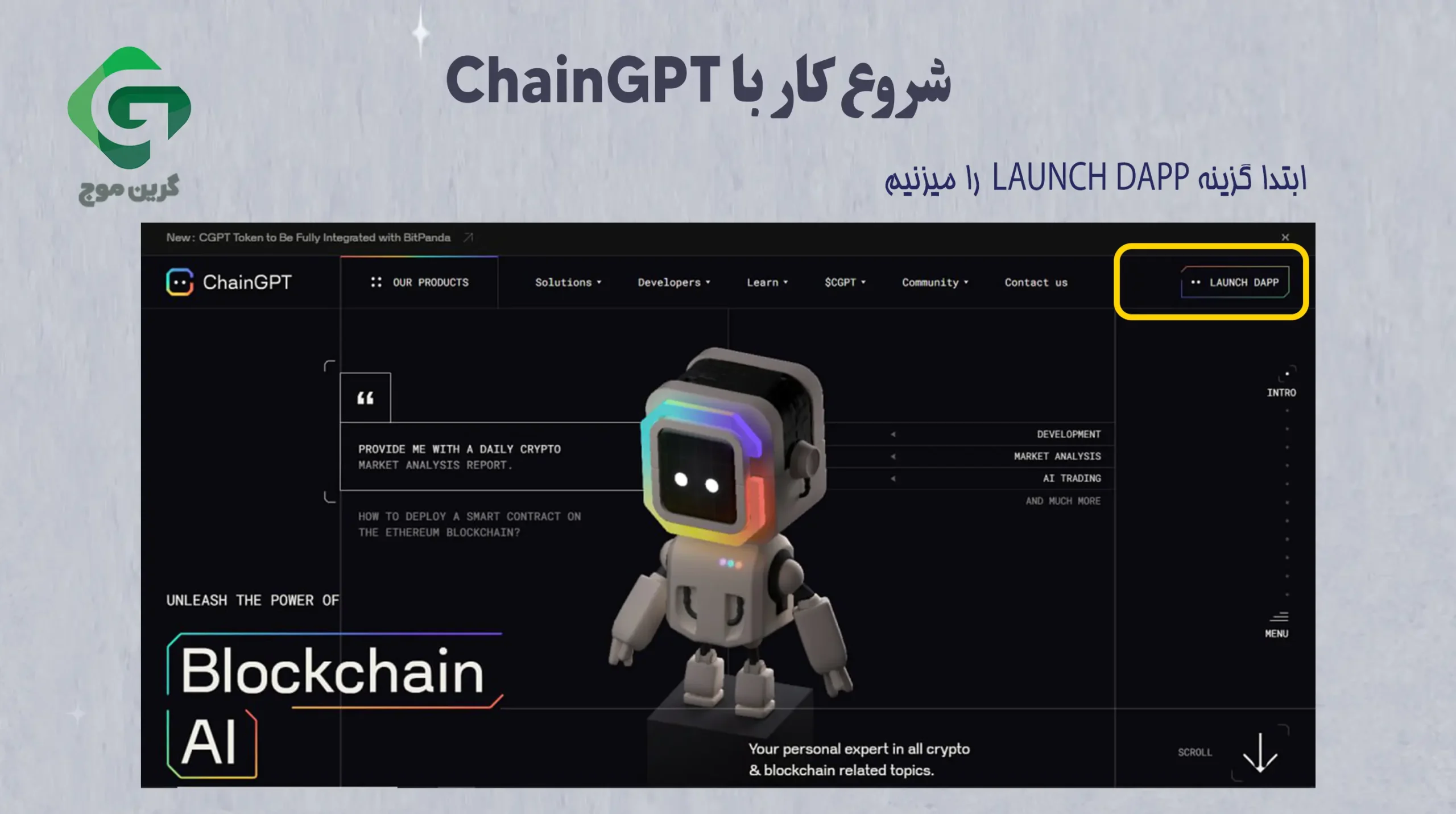 شروع کار با چین جی پی تی (ChainGPT)