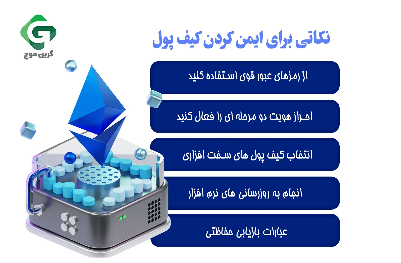 نکاتی برای ایمن کردن کیف پول