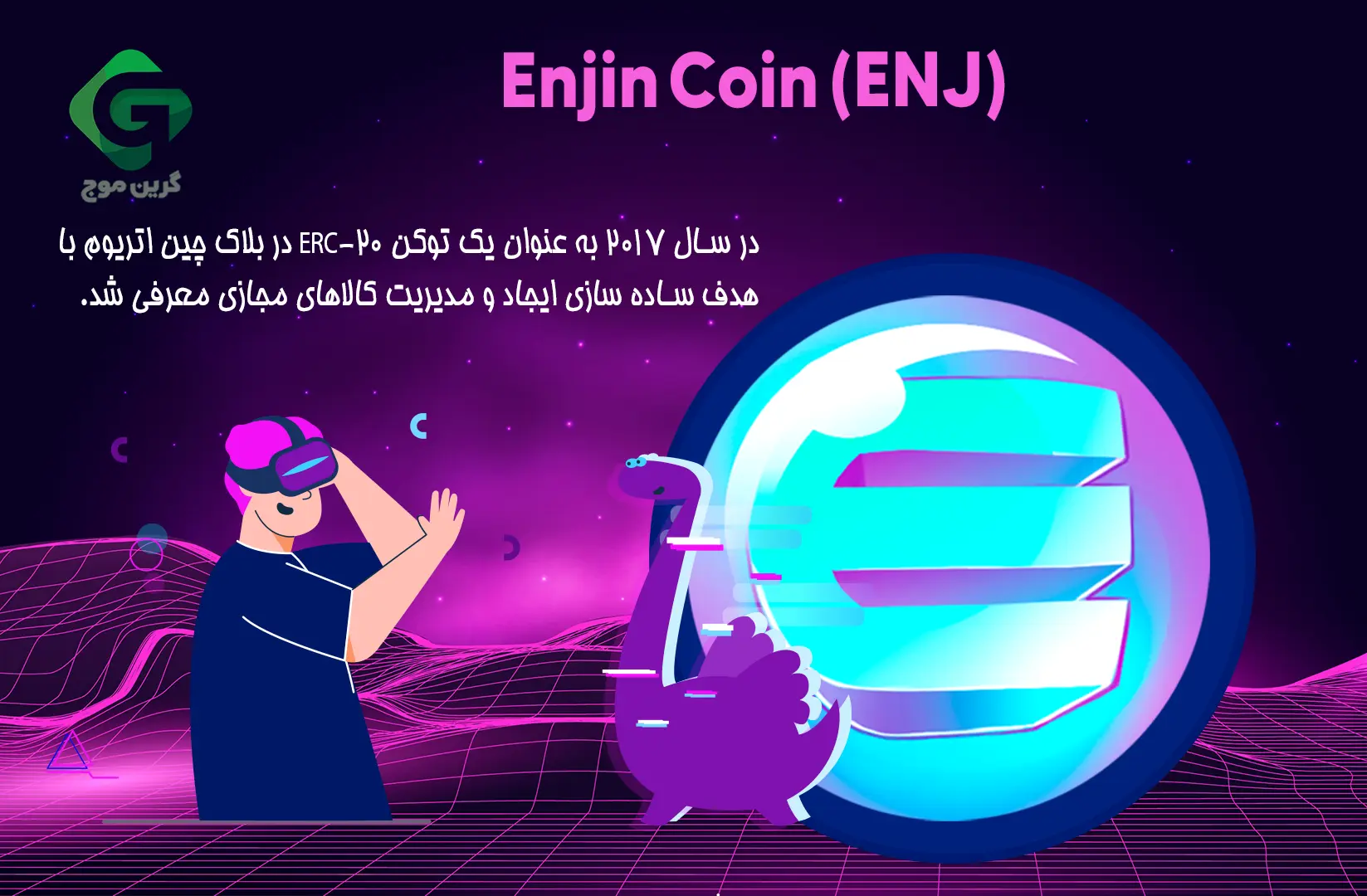 Enjin Coin (ENJ)