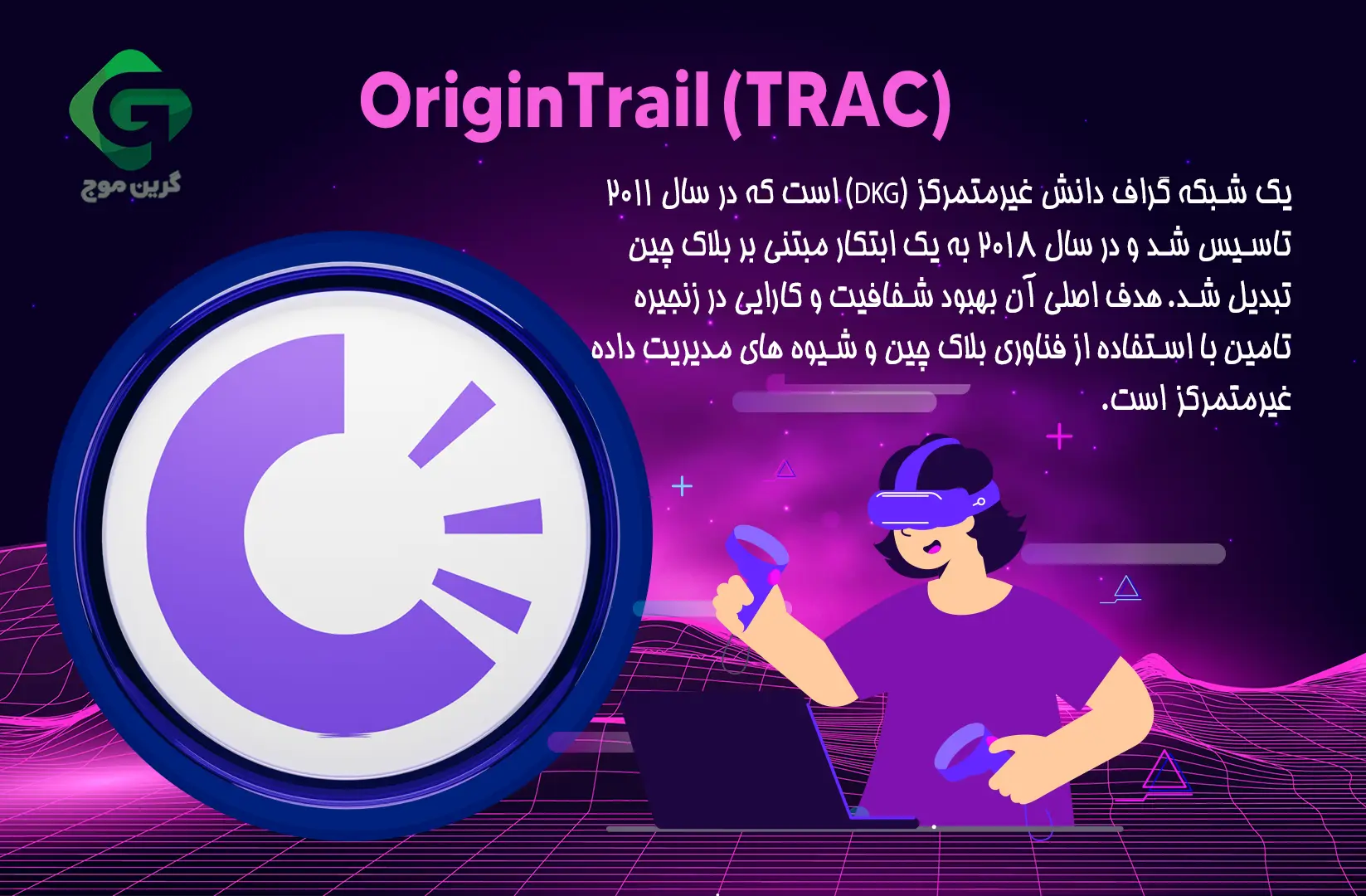 OriginTrail (TRAC)