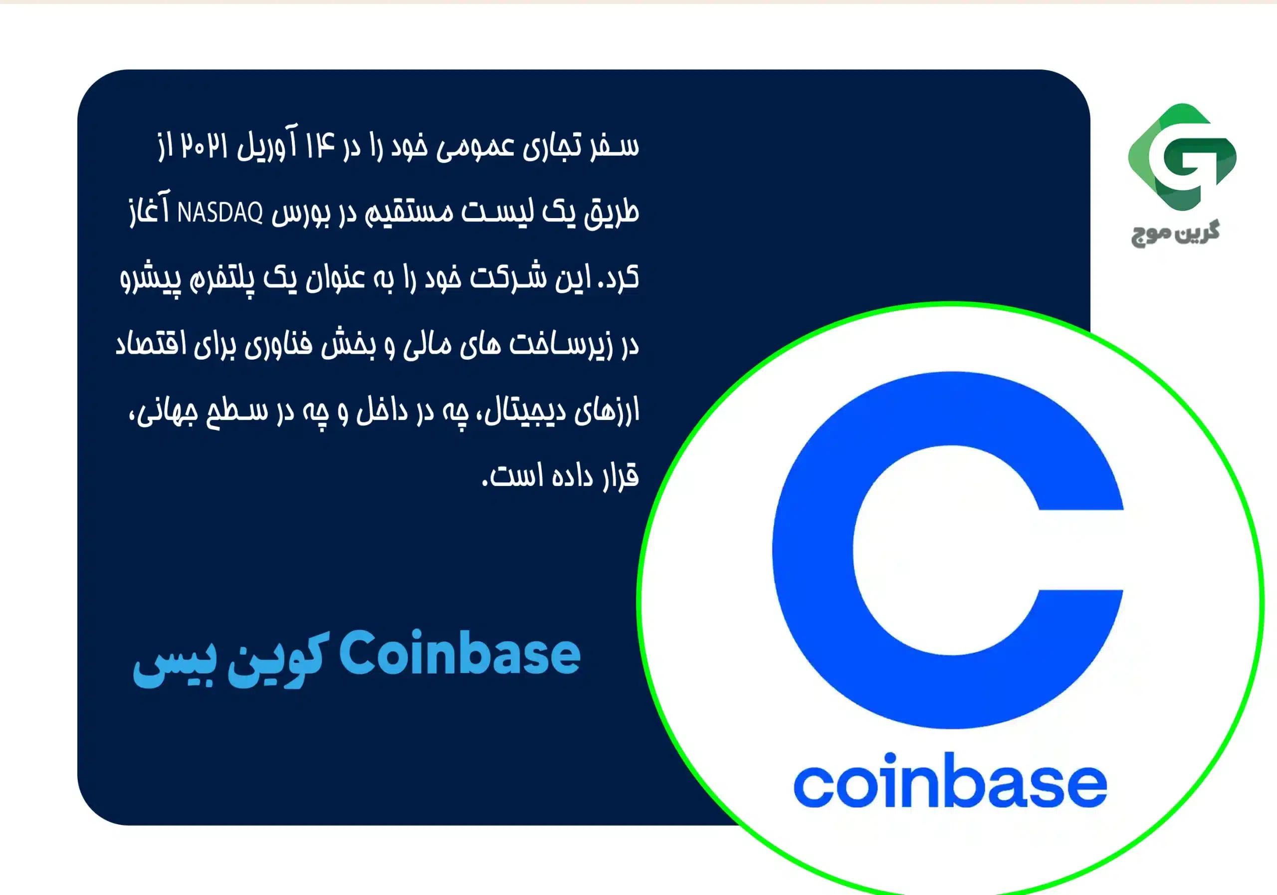 برترین سهام های کریپتو در سال 2024 3 کوین بیس