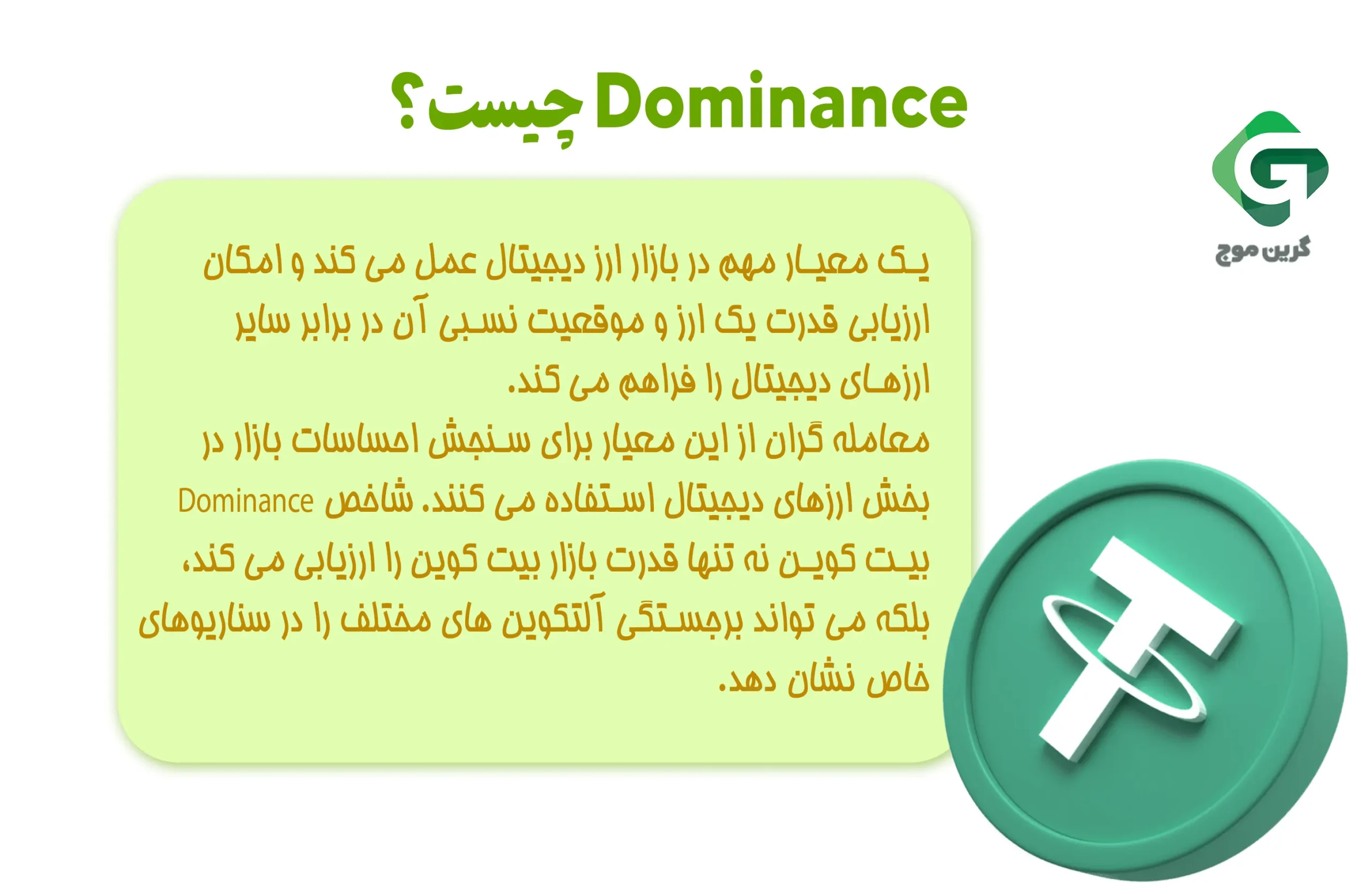 دامیننس Dominance چیست؟