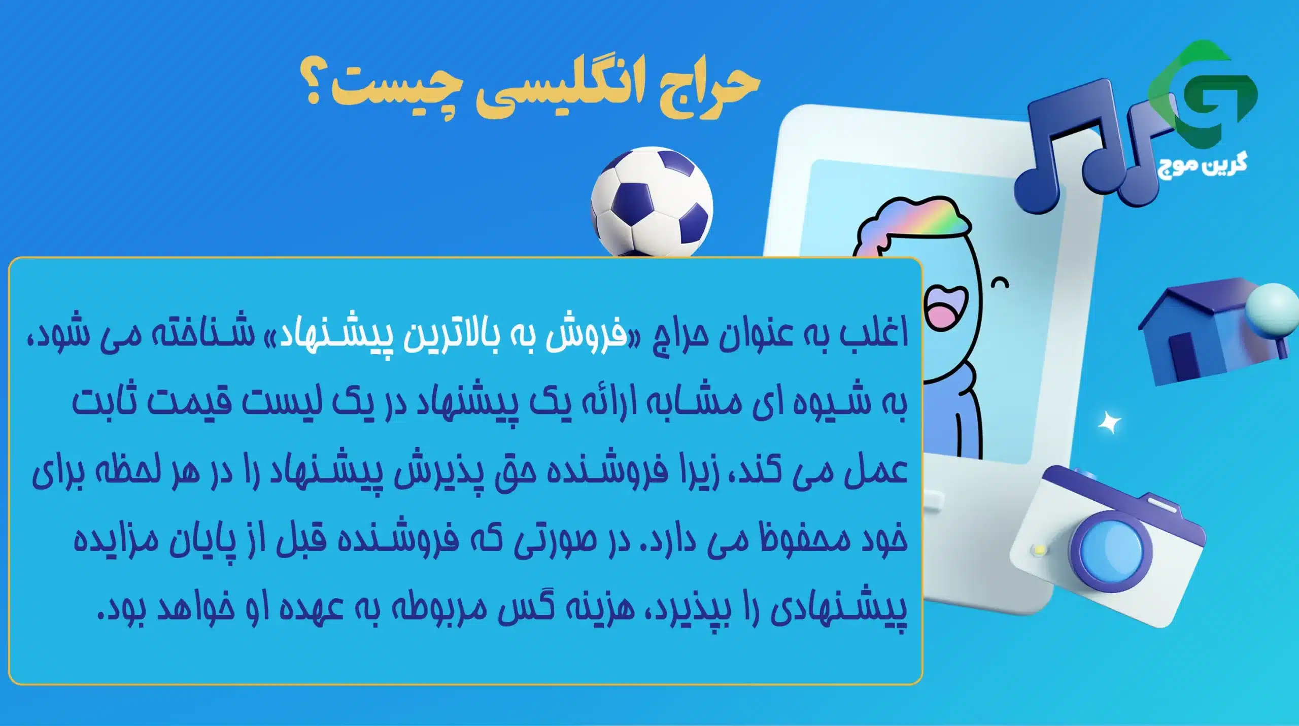 نحوه فروش NFT در OpenSea 3 حراج انگلیسی چیست؟