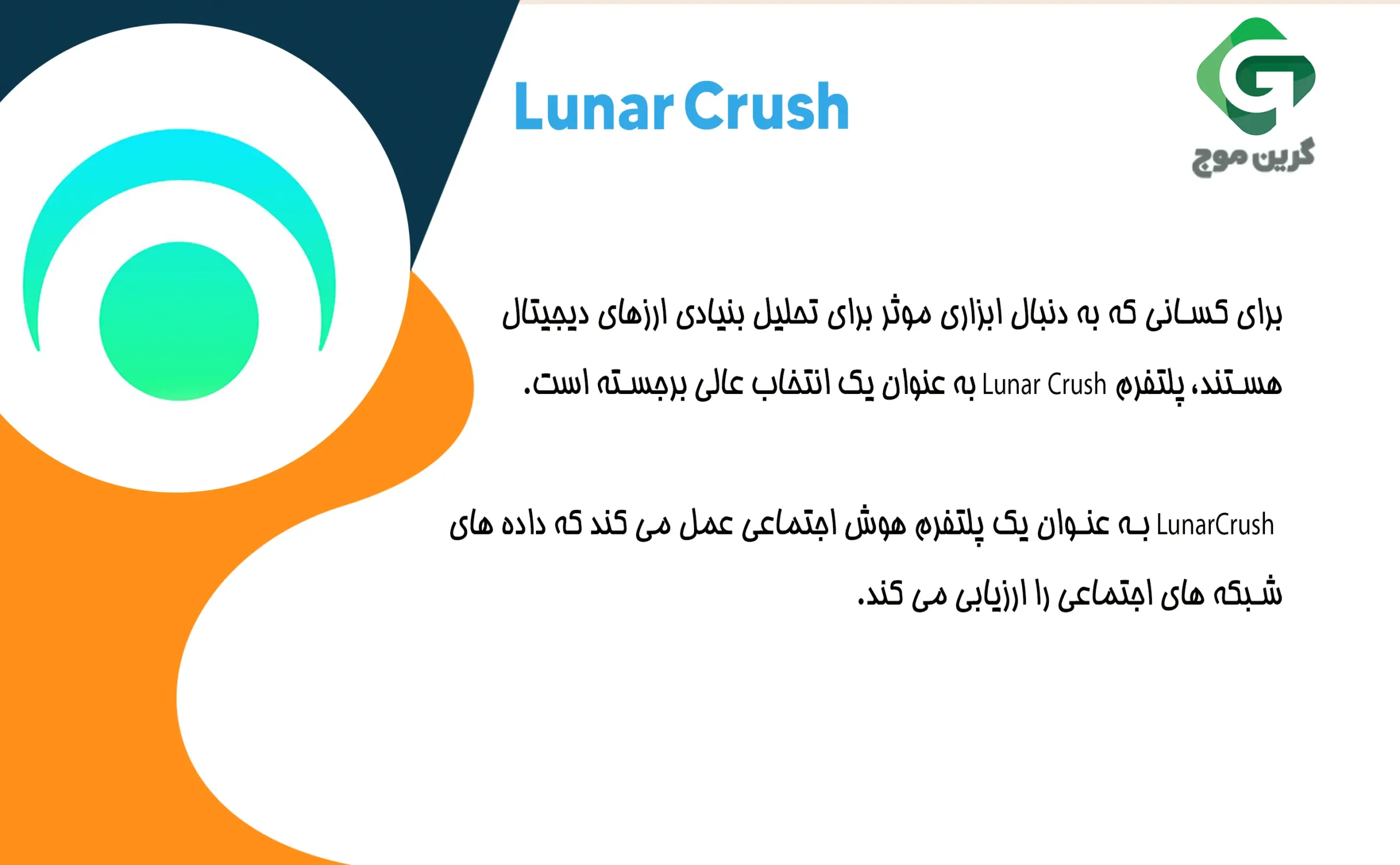 Lunar Crush