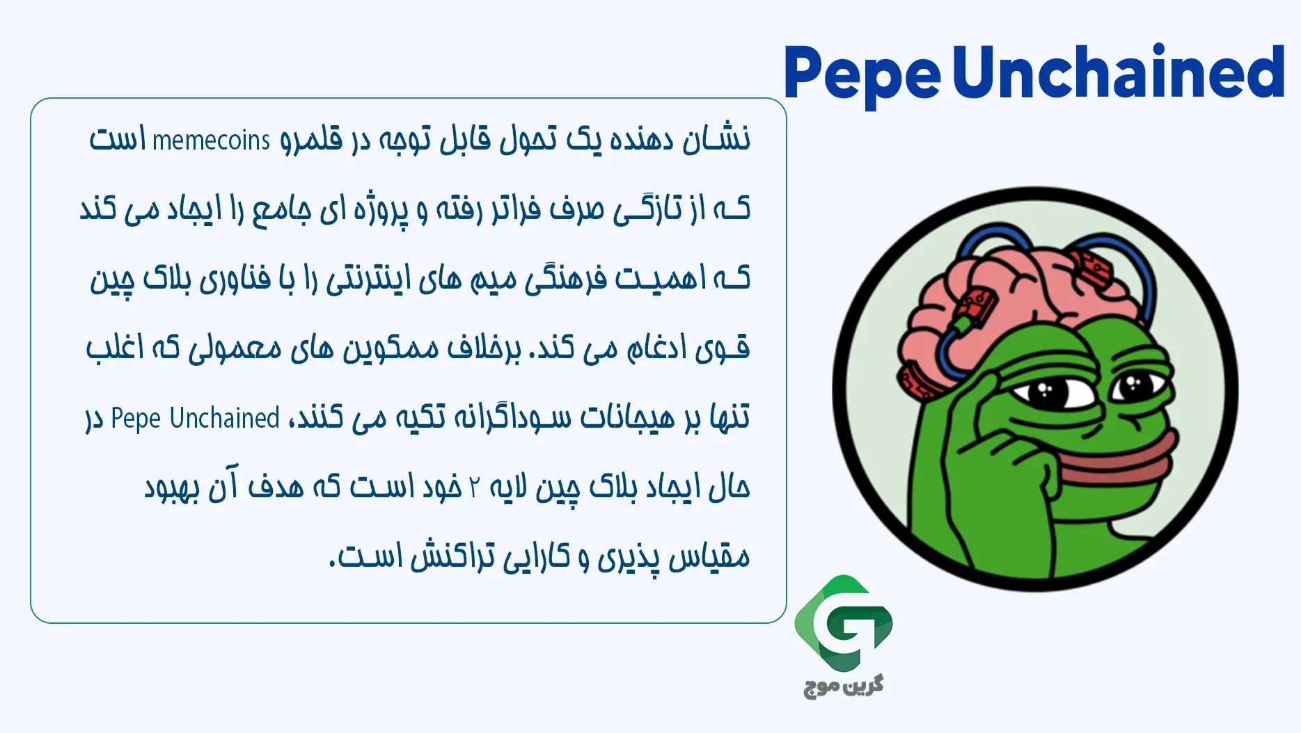 3. Pepe Unchained