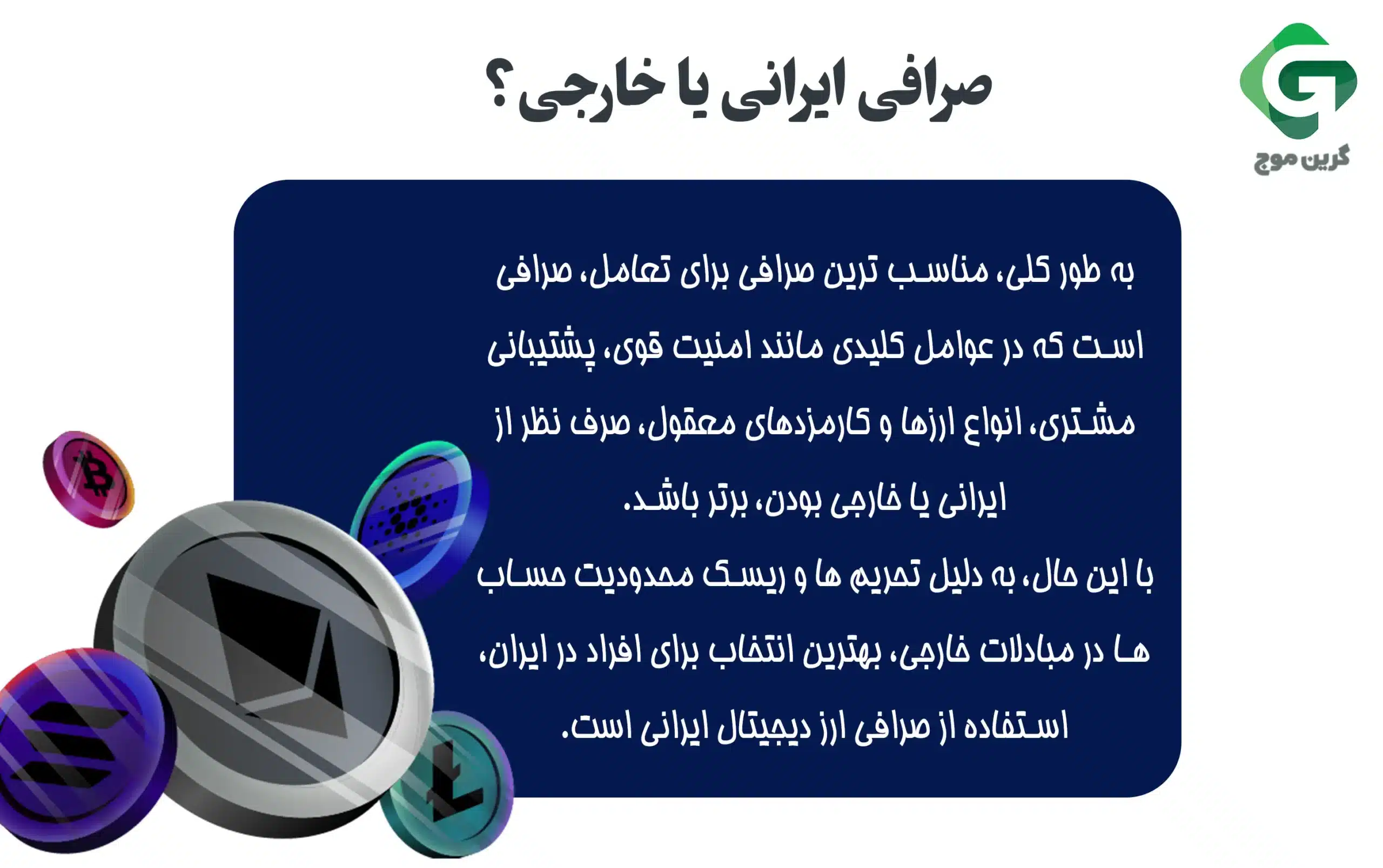 بهترین صرافی ایرانی کدام است ؟ و نحوه احراز هویت آن ها 2 صرافی ایرانی یا خارجی