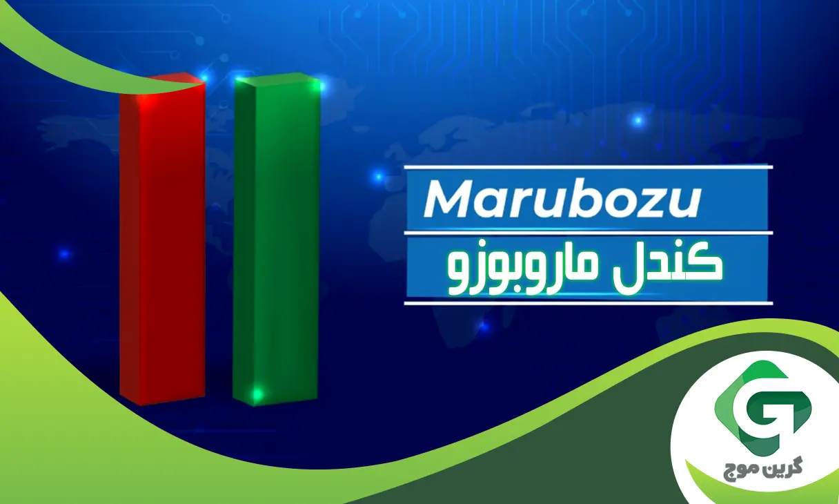 همه چیز درباره کندل ماروبوزو (Marubozu)