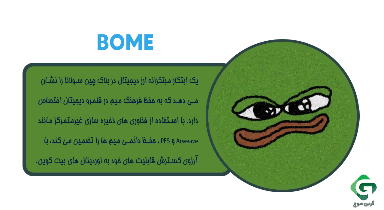 بوک اف میم (BOME)