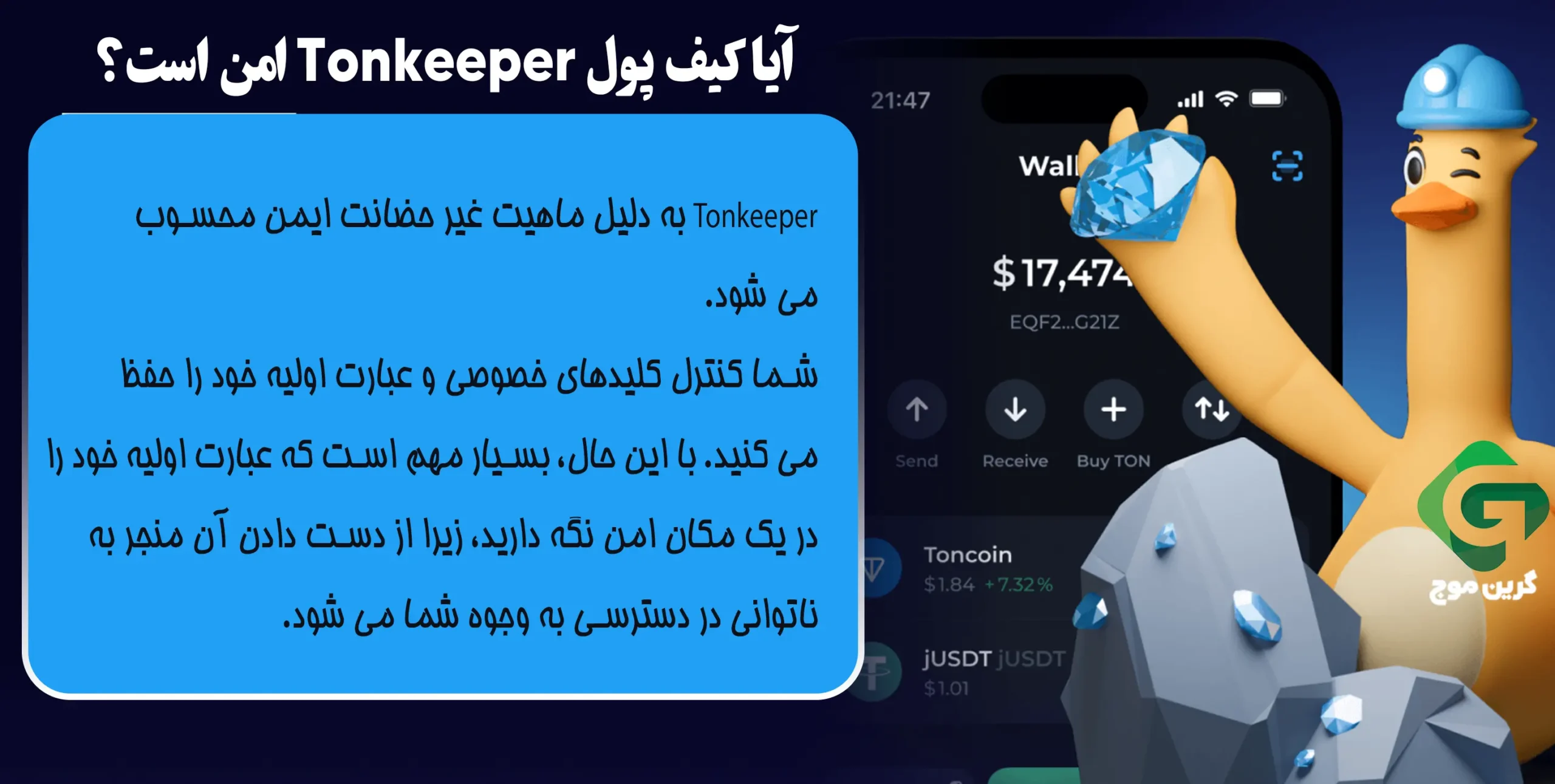 آیا کیف پول Tonkeeper امن است