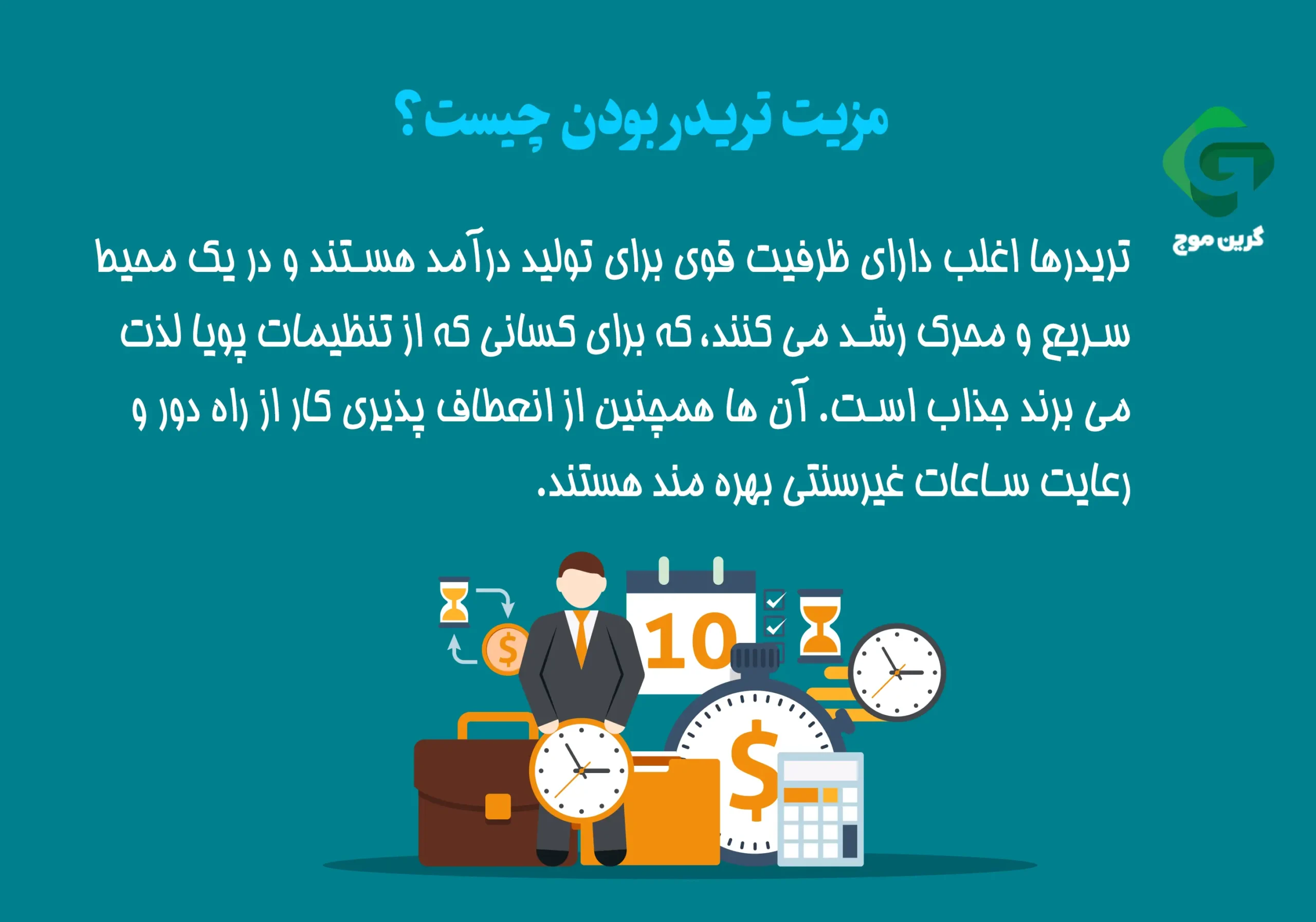 تریدر کیست و تریدرها چه کار می کنند؟ 3 مزیت تریدر بودن چیست؟
