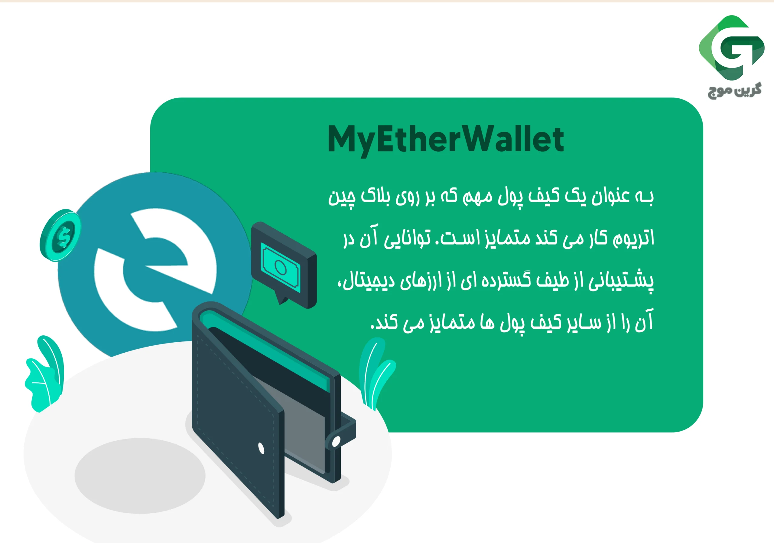 MyEtherWallet