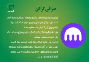 بهترین صرافی ارز دیجیتال برای خرید بیت کوین 2 صرافی کراکن