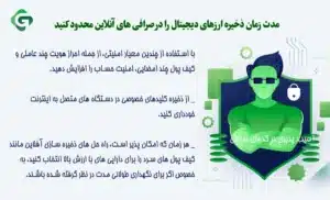 بررسی بهترین روش های جلوگیری از هک شدن حساب در صرافی 2 مدت زمان ذخیره ارزهای دیجیتال را در صرافی های آنلاین محدود کنید