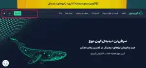 چگونه در صرافی ارز دیجیتال گرین موج ثبت نام کنیم؟ (1403) 1 ثبت نام کنید و یک حساب کاربری ایجاد کنید