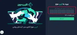 چگونه در صرافی ارز دیجیتال گرین موج ثبت نام کنیم؟ (1403) 3 ارسال اطلاعات شناسایی