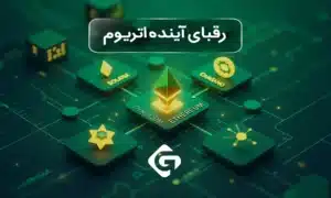 آینده اتریوم چگونه خواهد بود؟ پیش بینی قیمت اتریوم تا پایان 2030 2 رقبای آینده اتریوم