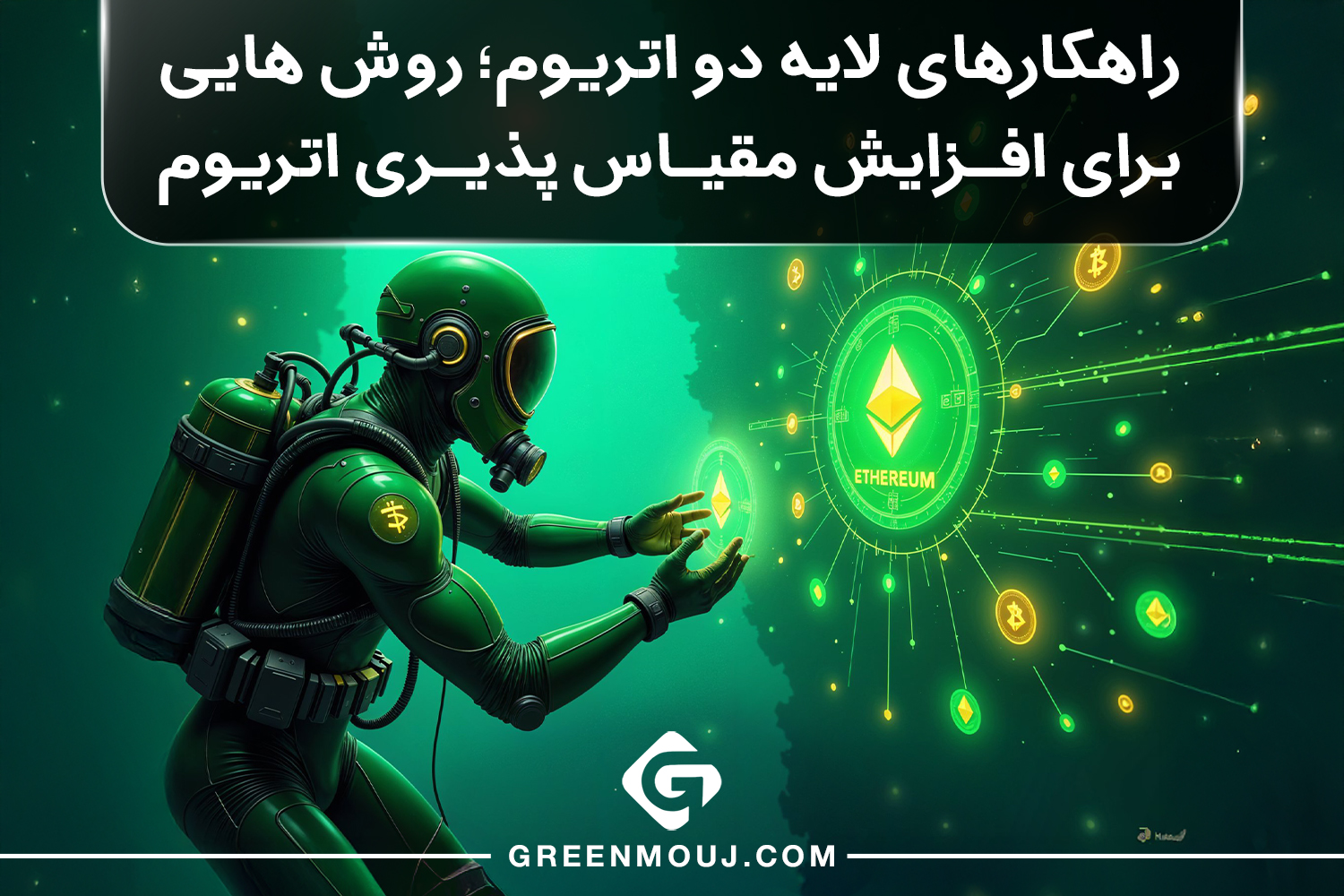 مقیاس پذیری اتریوم