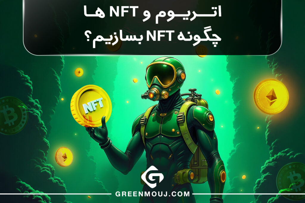 NFT ها