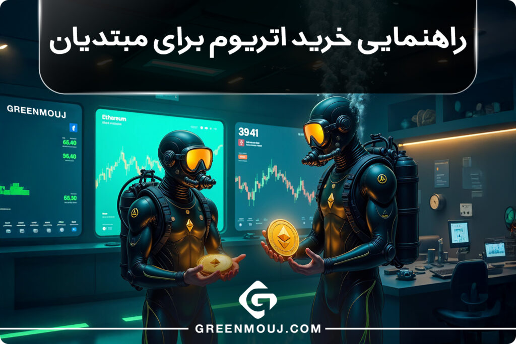 خرید اتریوم