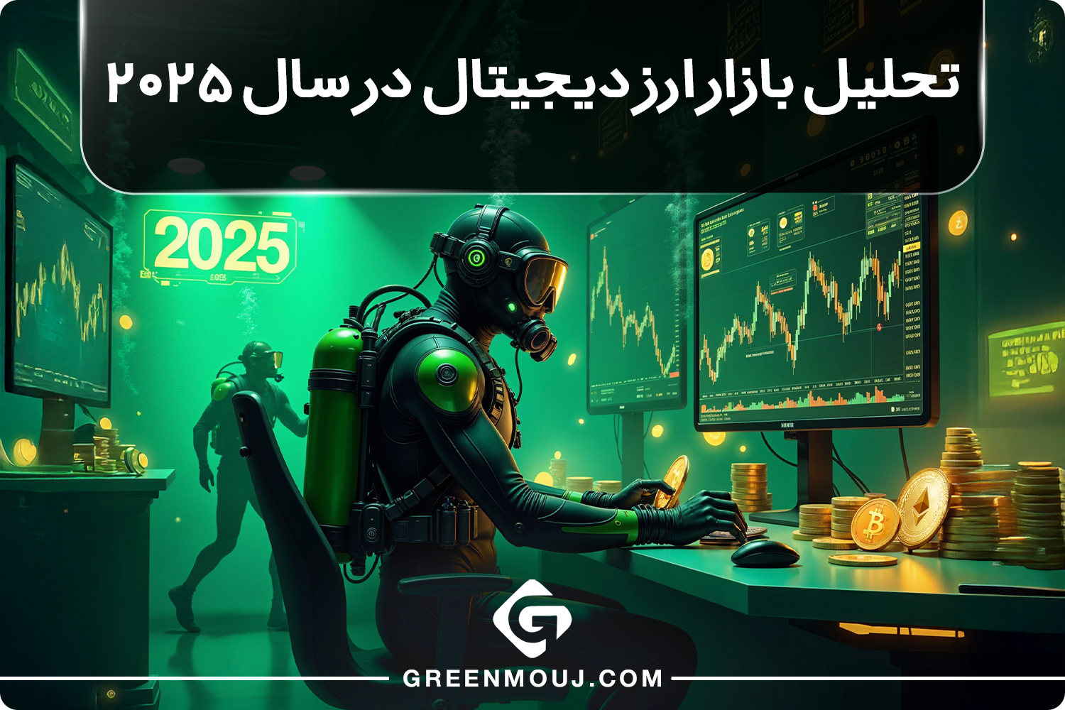 تحلیل بازار ارز دیجیتال