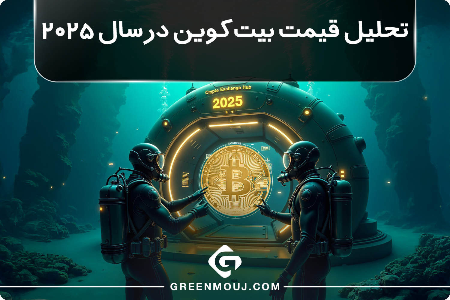 تحلیل قیمت بیت کوین