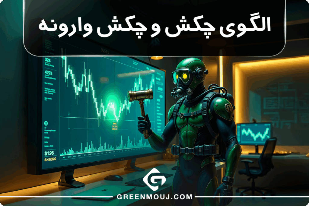 الگوی چکش و چکش وارونه