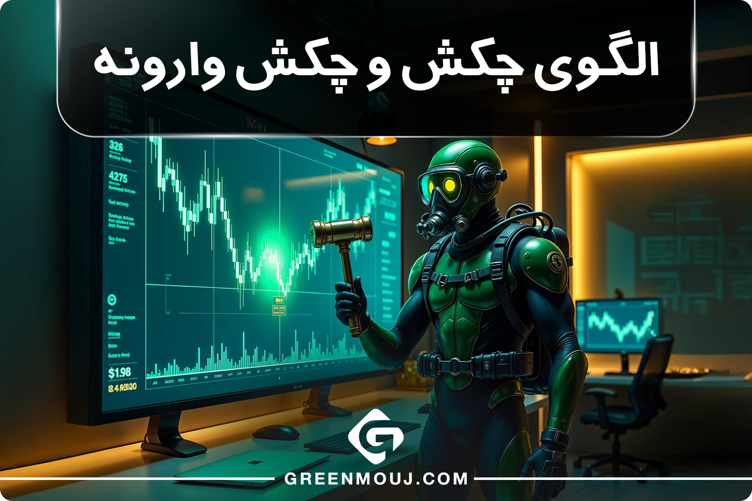 الگوی چکش و چکش وارونه