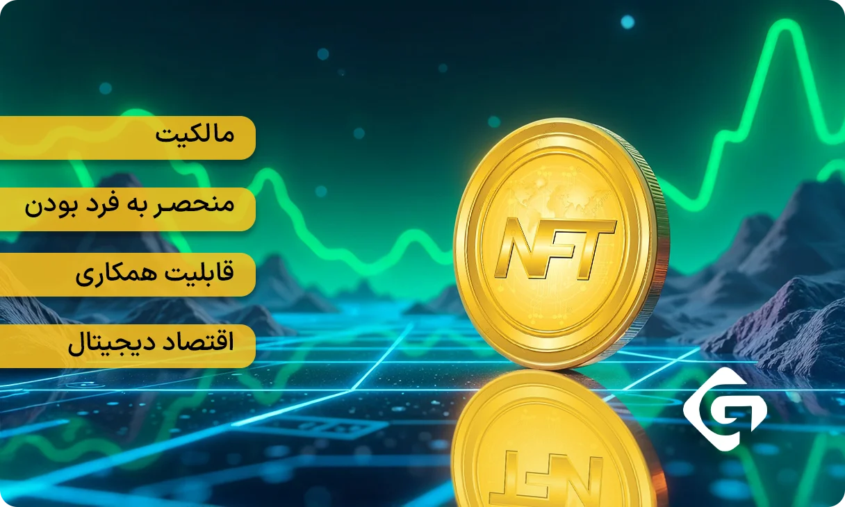 نقش NFT در متاورس چیست؟ همه آنچه که باید بدانید! 1 نقش NFT در متاورس