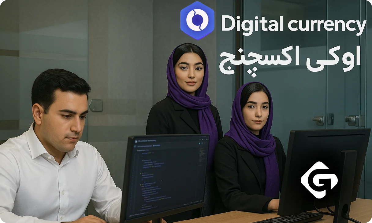10 صرافی ارز دیجیتال برتر برای ایرانیها در سال 2025 3 اوکی اکسچنج