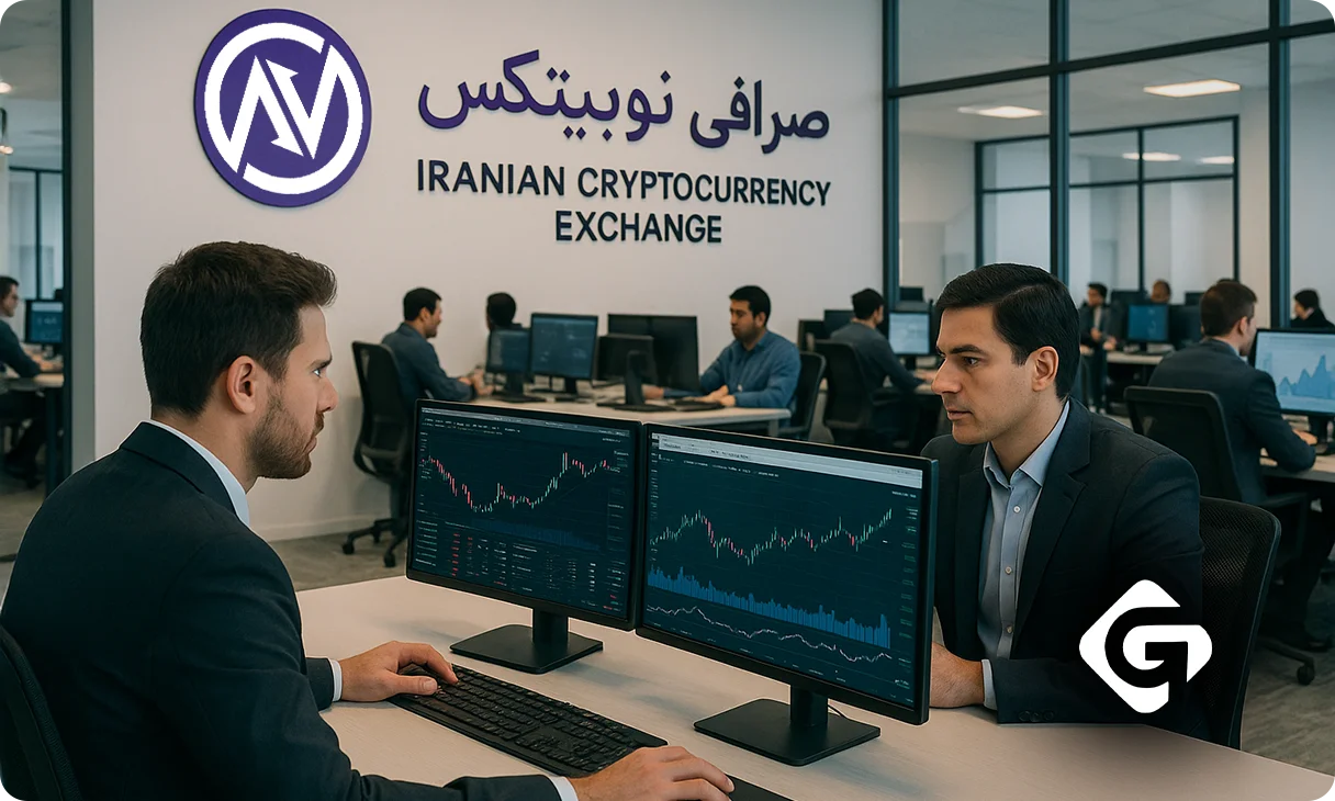 10 صرافی ارز دیجیتال برتر برای ایرانیها در سال 2025 2 نوبیتکس