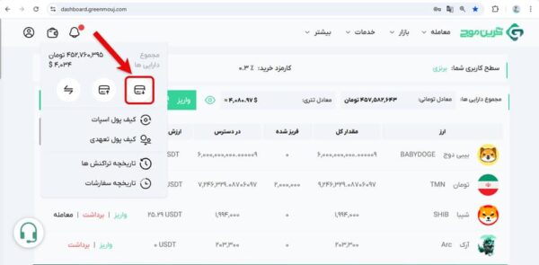 آموزش واریز در صرافی گرین موج 1 نحوه واریز تومانی در صرافی گرین موج