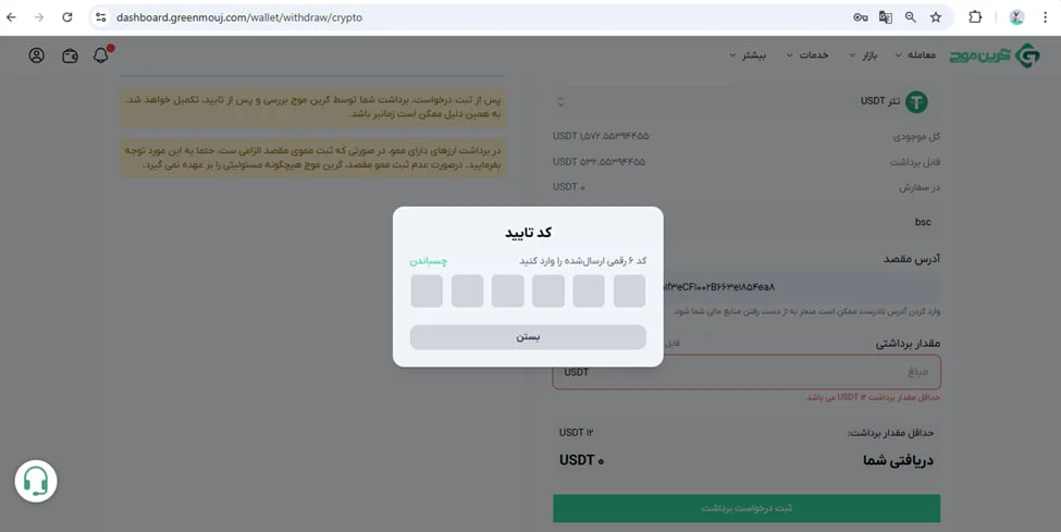 آموزش برداشت در صرافی گرین موج 10 نحوه برداشت ارزی در صرافی گرین موج
