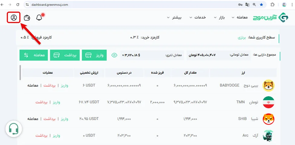 آموزش برداشت در صرافی گرین موج 11 راهنمای دریافت و استفاده از کد UID در گرین موج
