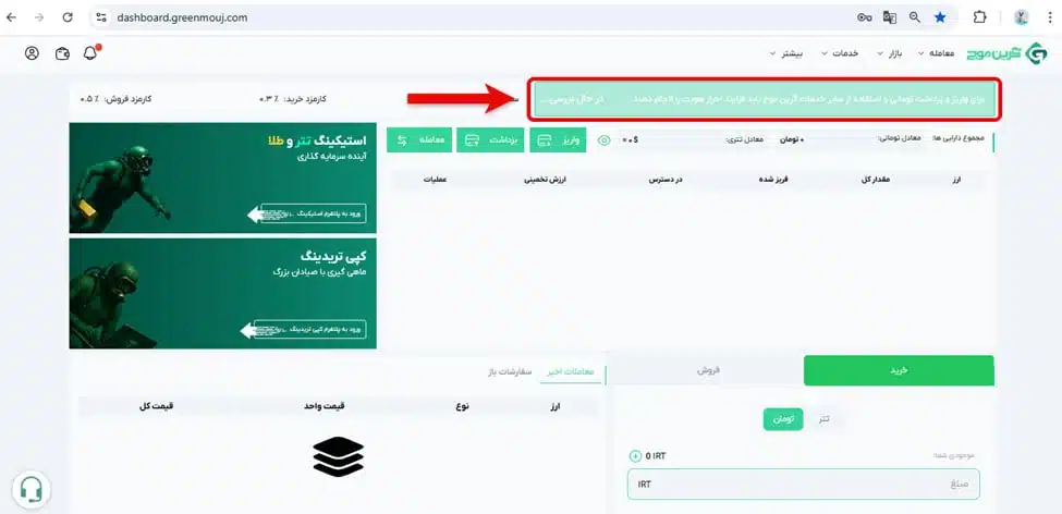 نحوه ثبت نام و احراز هویت در صرافی گرین موج 10 بررسی و تأیید اطلاعات توسط کارشناسان
