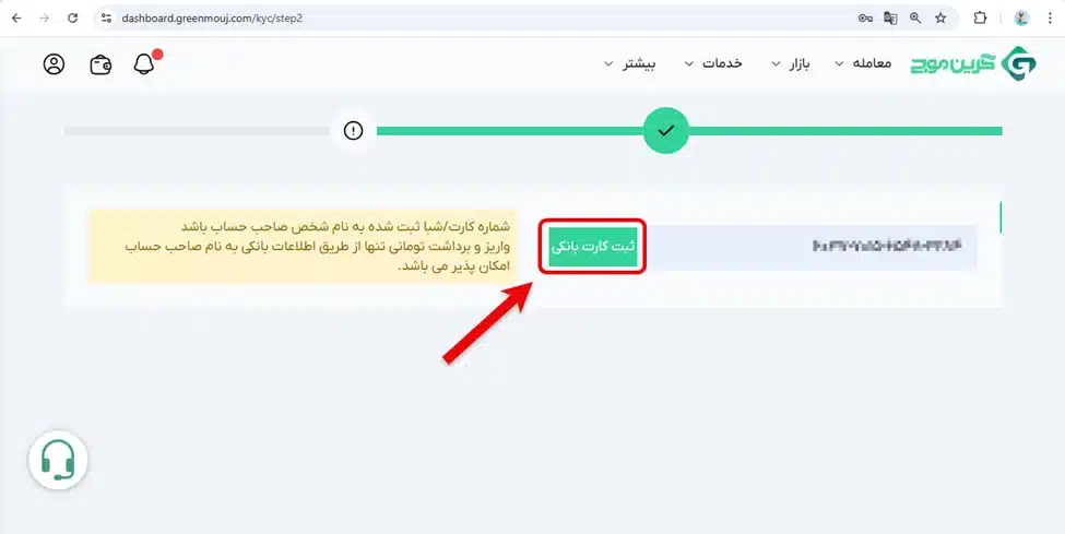نحوه ثبت نام و احراز هویت در صرافی گرین موج 11 مرحله ی دوم احرازهویت