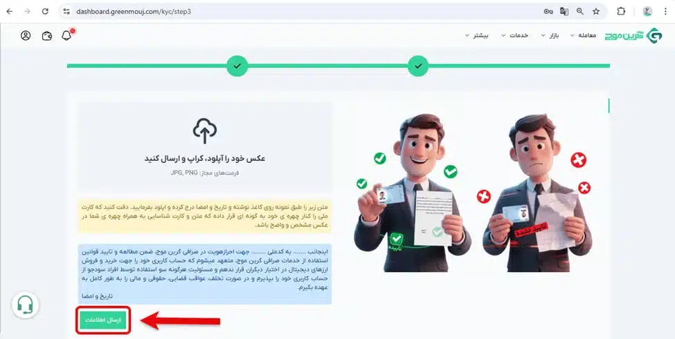 نحوه ثبت نام و احراز هویت در صرافی گرین موج 12 مرحله ی دوم احرازهویت