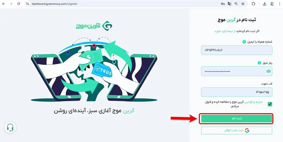 نحوه ثبت نام و احراز هویت در صرافی گرین موج 2 ثبت نام و ایجاد حساب کاربری
