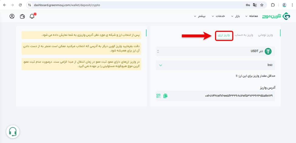 آموزش واریز در صرافی گرین موج 4 نحوه واریز ارزی در صرافی گرین موج