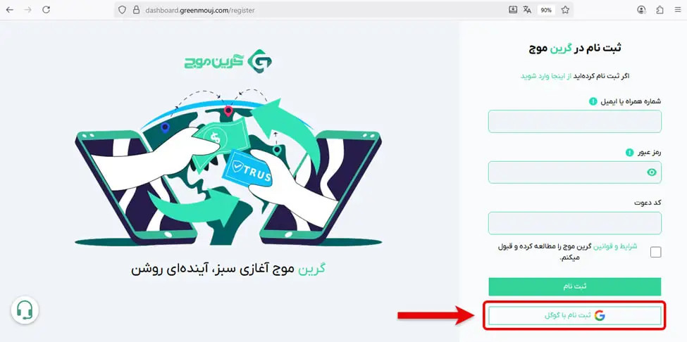 نحوه ثبت نام و احراز هویت در صرافی گرین موج 5 ثبت نام و ایجاد حساب کاربری