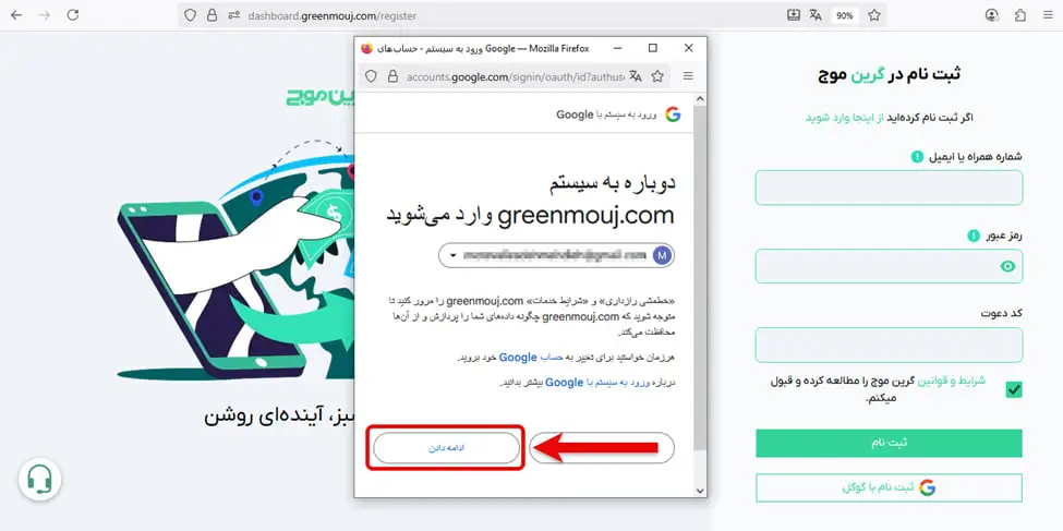 نحوه ثبت نام و احراز هویت در صرافی گرین موج 6 ثبت نام و ایجاد حساب کاربری