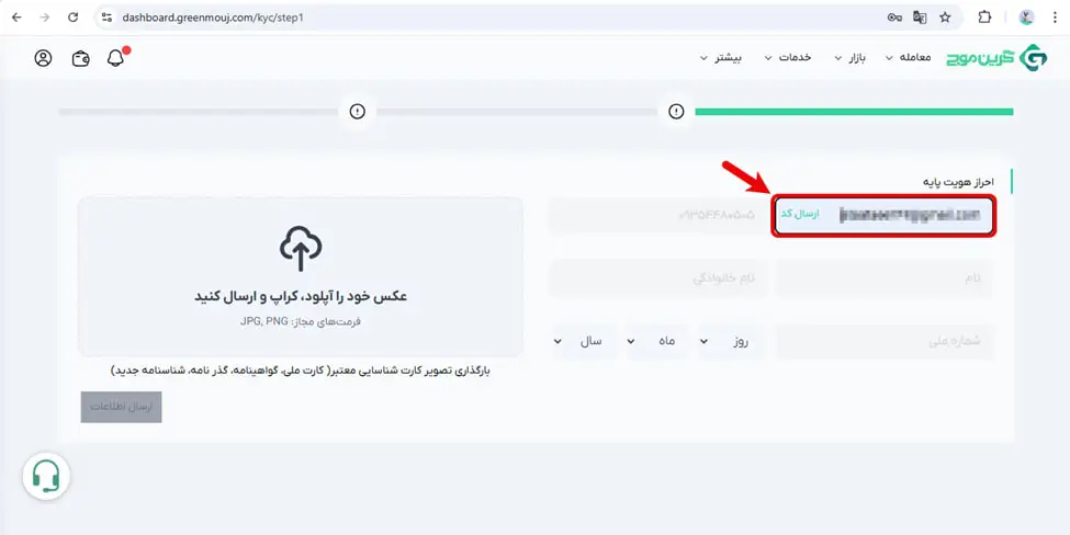نحوه ثبت نام و احراز هویت در صرافی گرین موج 7 احرازهویت