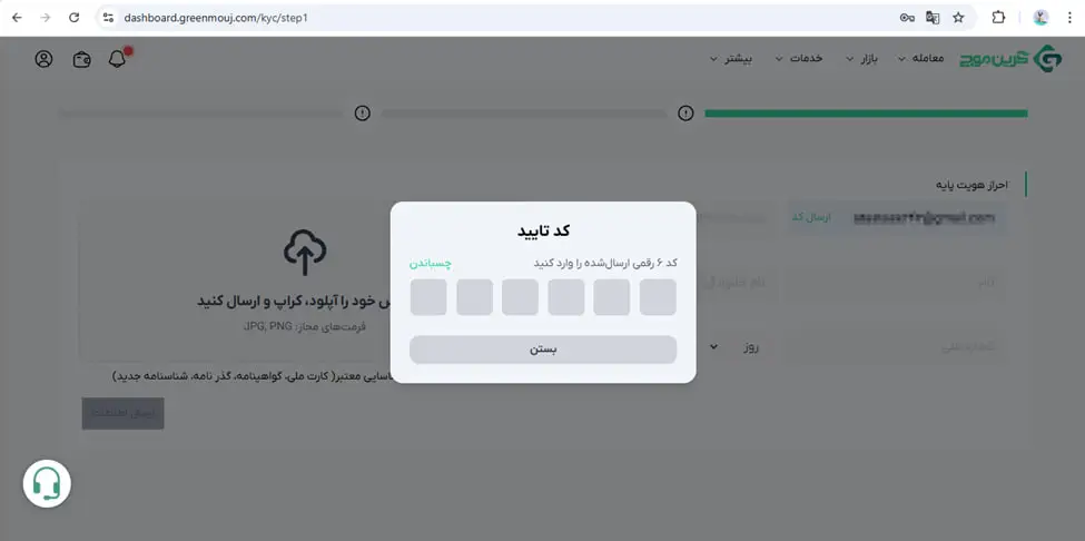 نحوه ثبت نام و احراز هویت در صرافی گرین موج 8 احرازهویت