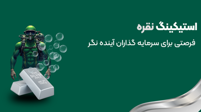 استیکینگ تتر، سریع ترین راه رسیدن به سود بالا